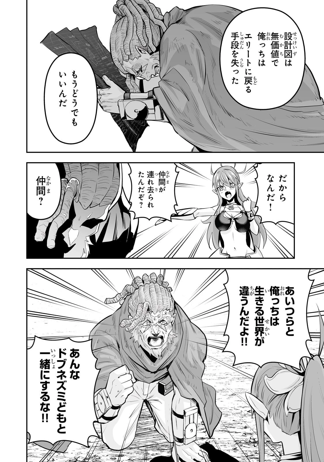 サラリーマンが異世界に行ったら四天王になった話 第113話 - 12