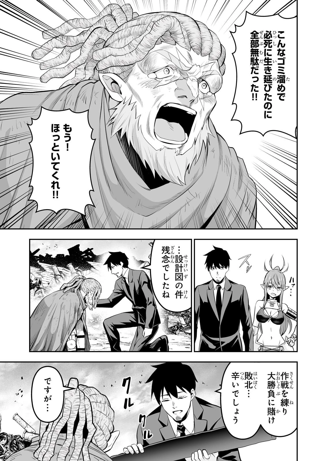 サラリーマンが異世界に行ったら四天王になった話 第113話 - 13