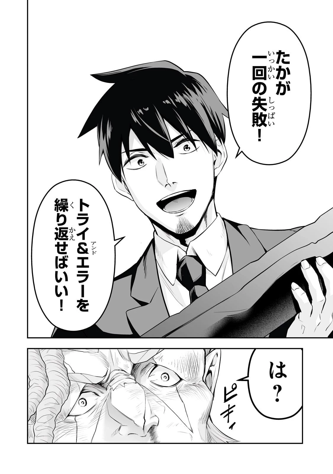 サラリーマンが異世界に行ったら四天王になった話 第113話 - 14