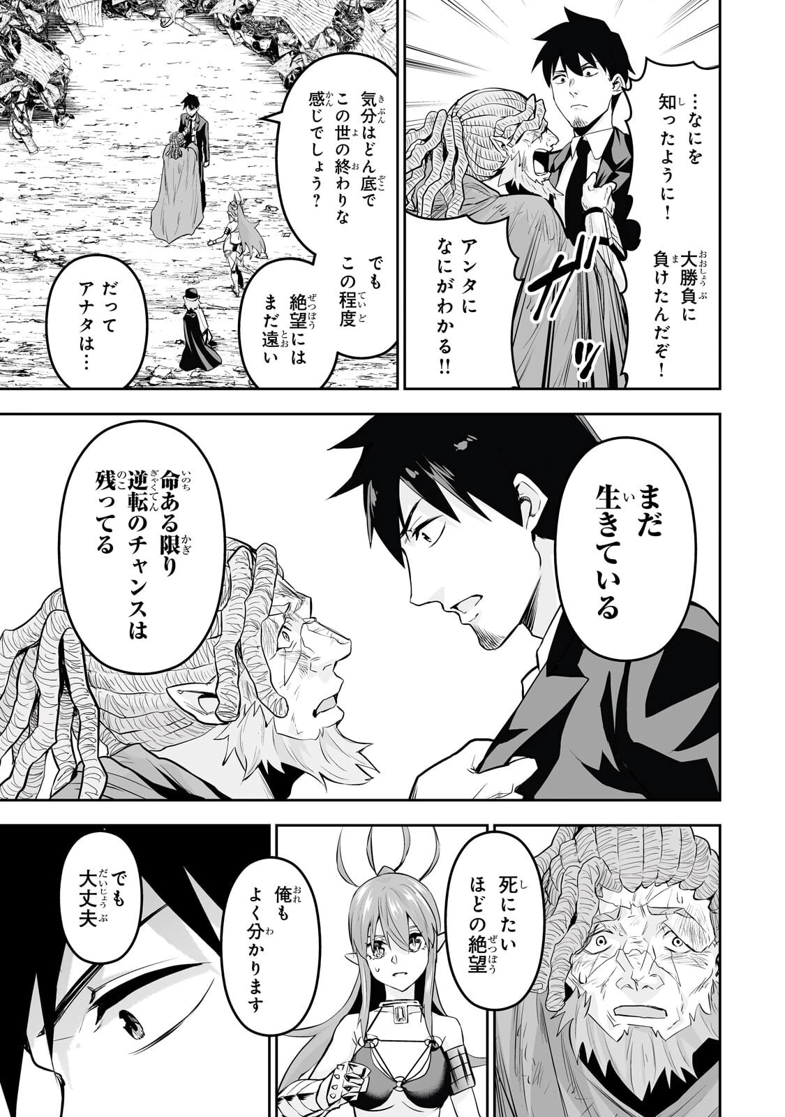 サラリーマンが異世界に行ったら四天王になった話 第113話 - 15