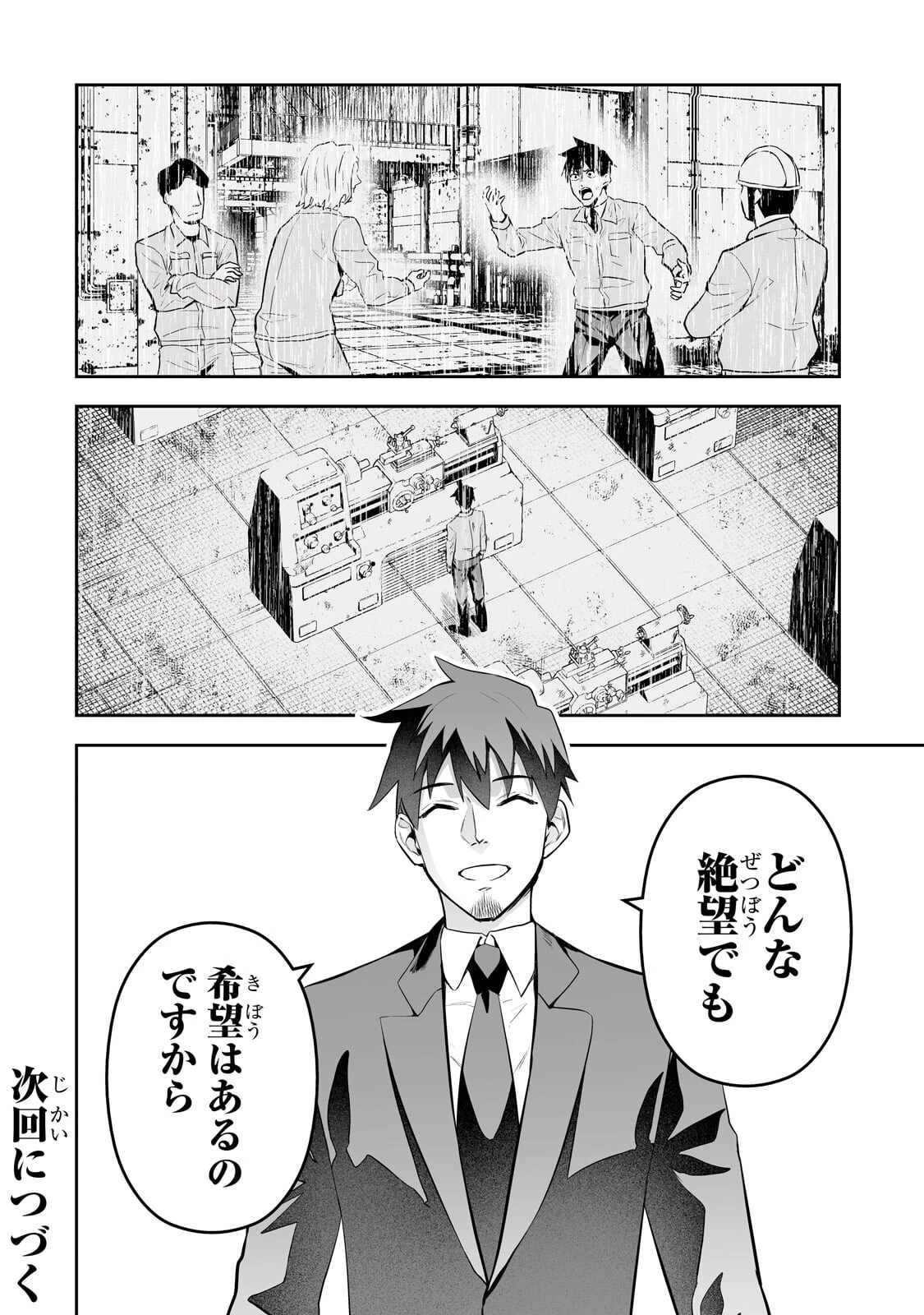 サラリーマンが異世界に行ったら四天王になった話 第113話 - 16