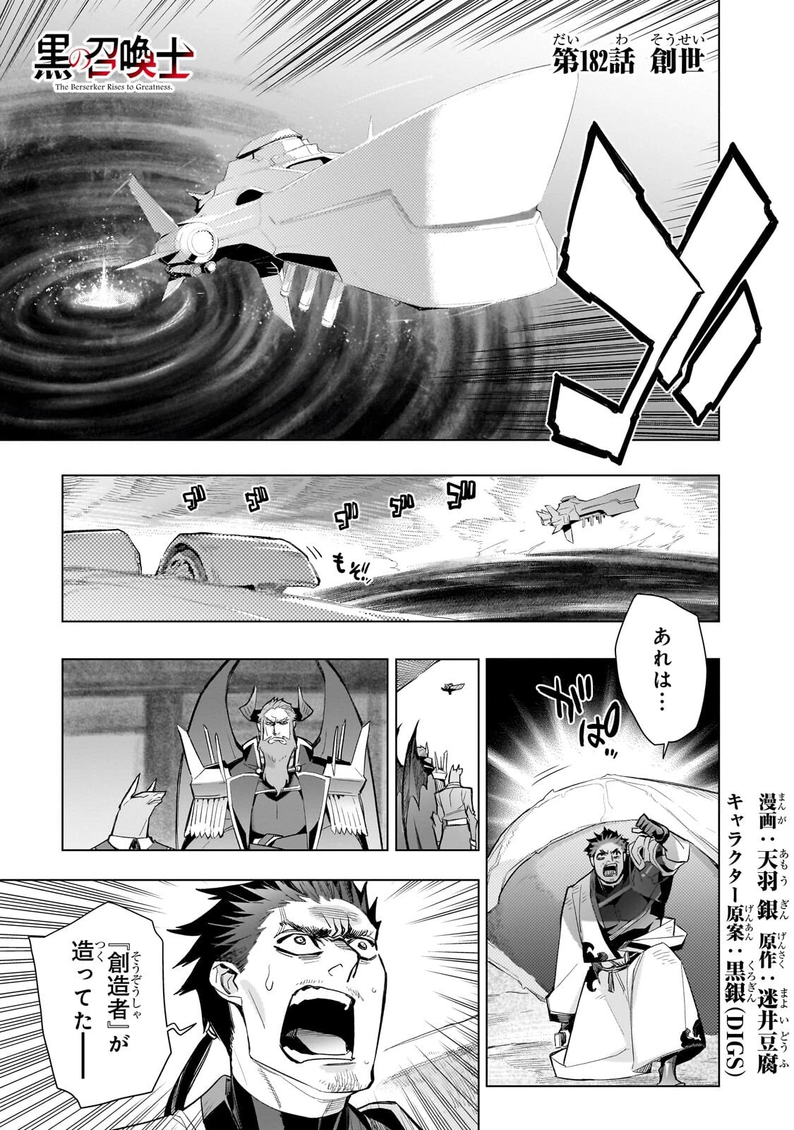 黒の召喚士 第182話 - 1