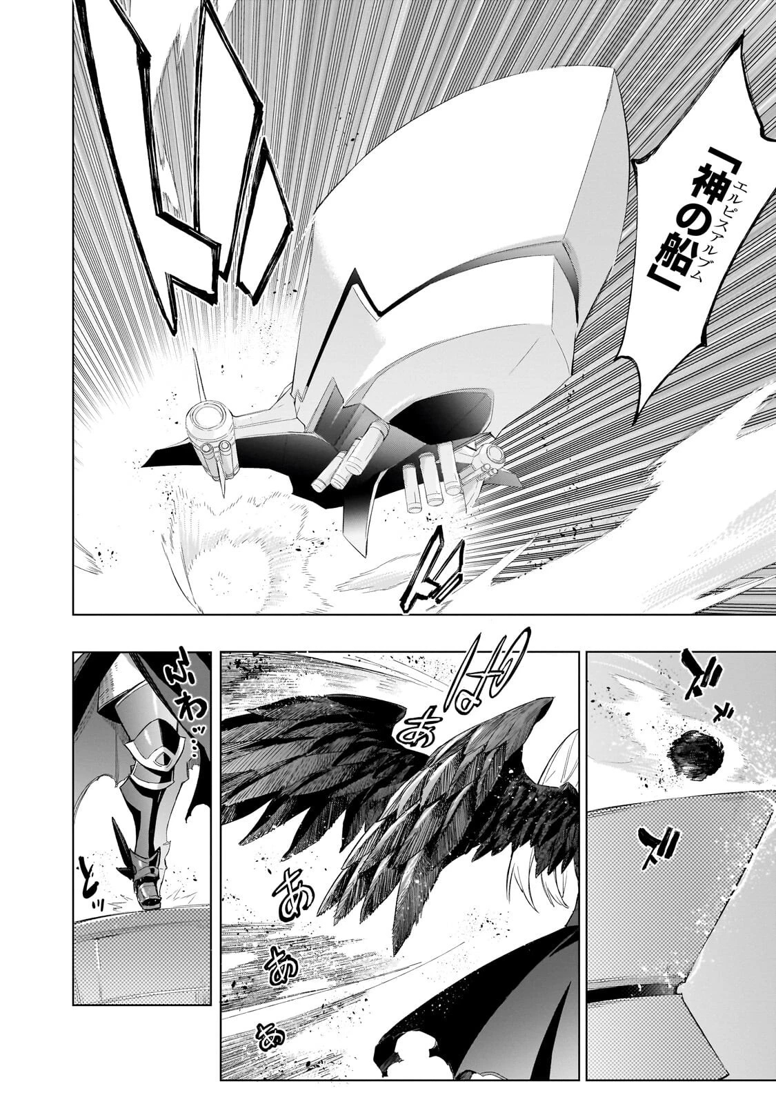 黒の召喚士 第182話 - 2