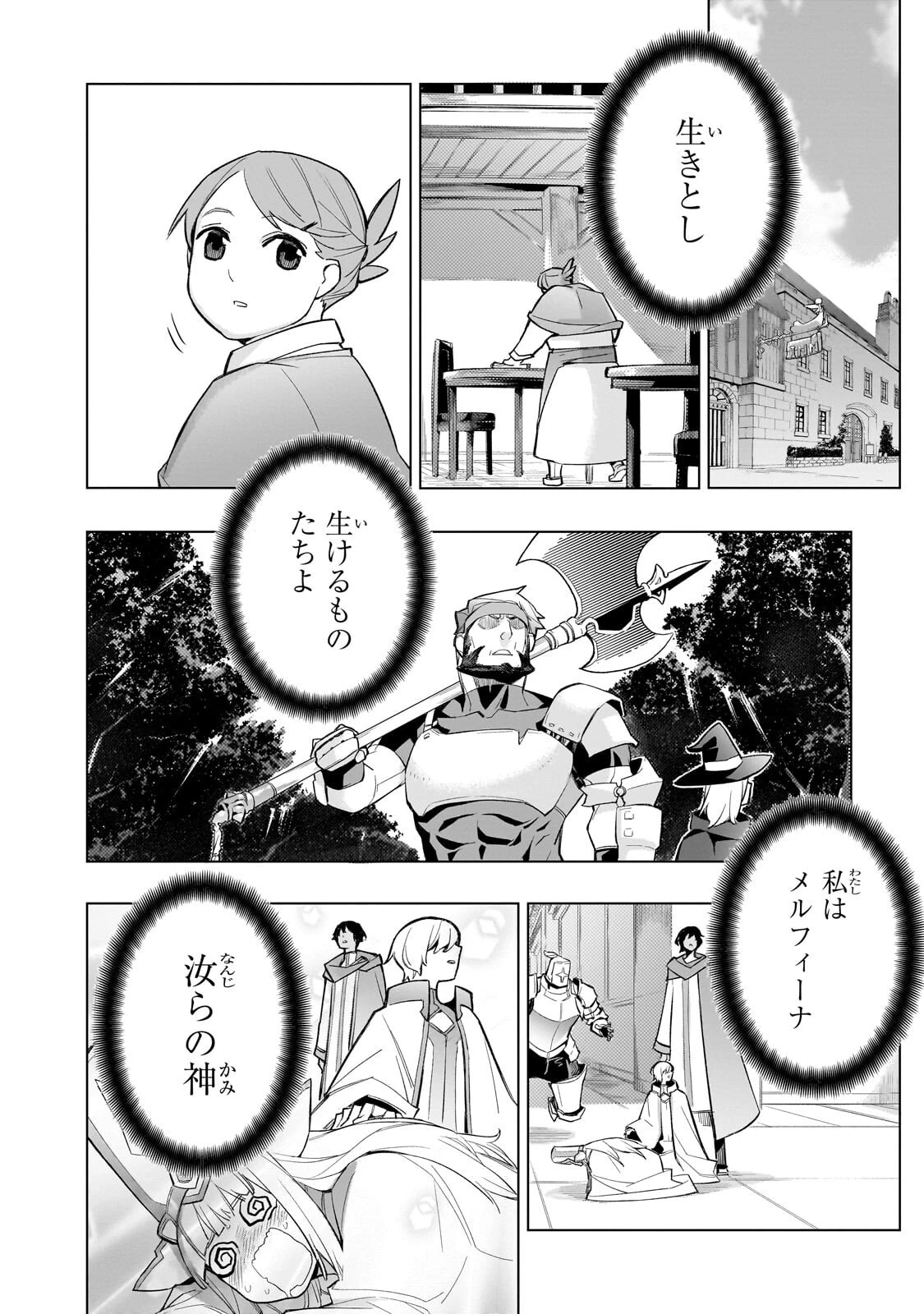 黒の召喚士 第182話 - 4