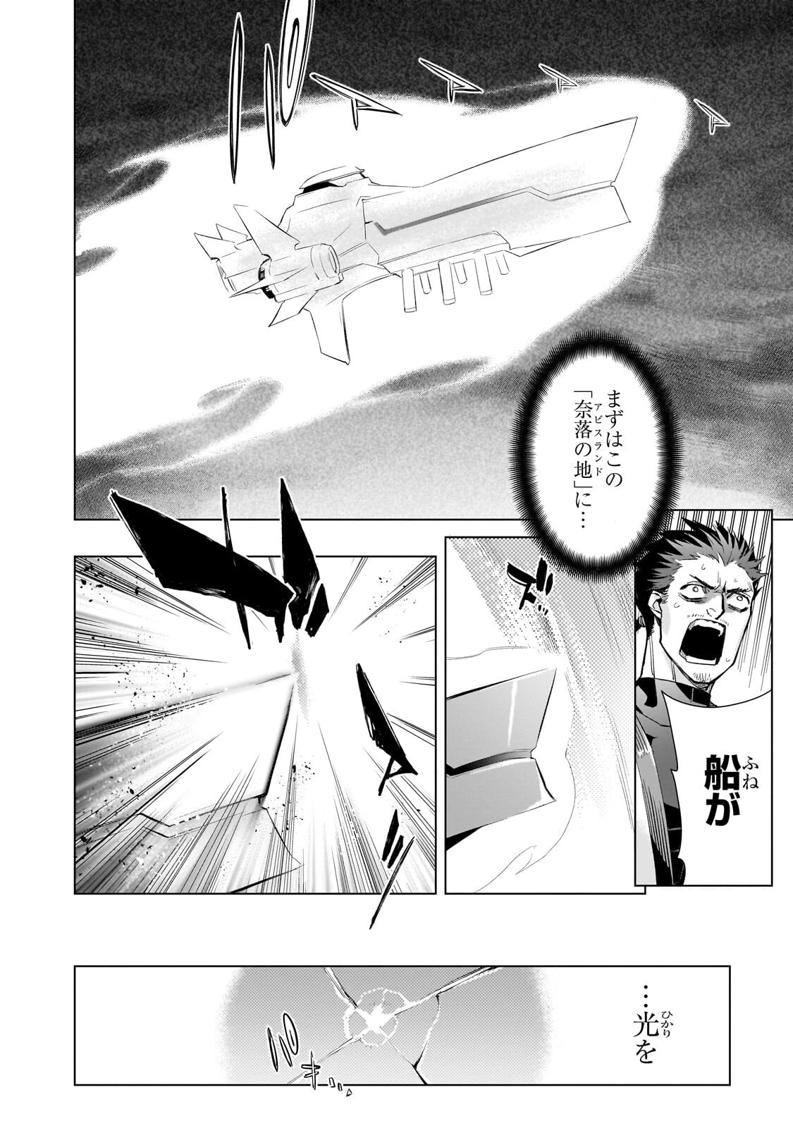 黒の召喚士 第182話 - 6