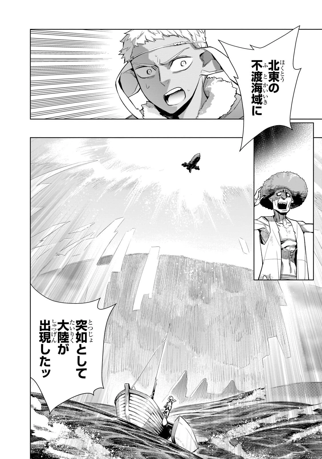 黒の召喚士 第182話 - 8