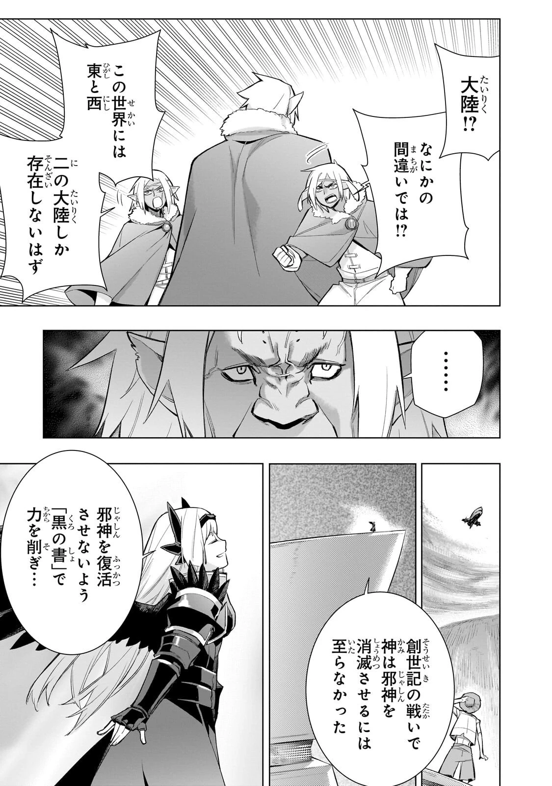 黒の召喚士 第182話 - 9