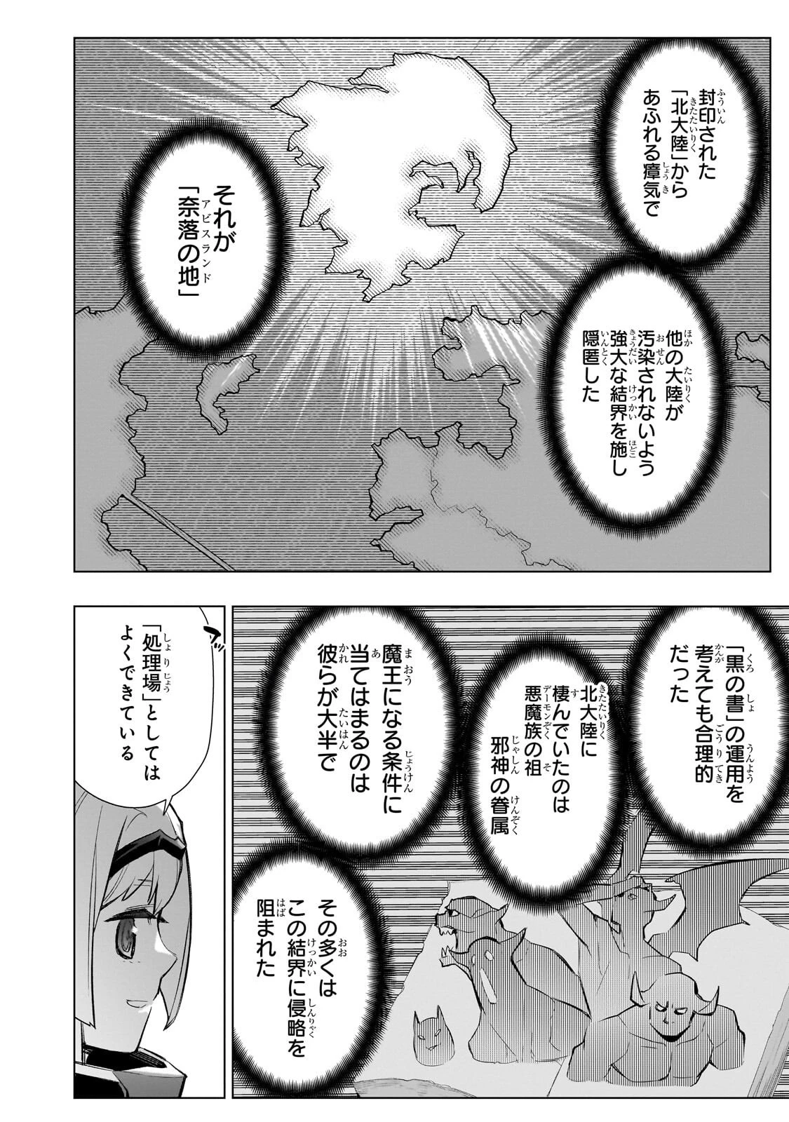 黒の召喚士 第182話 - 10