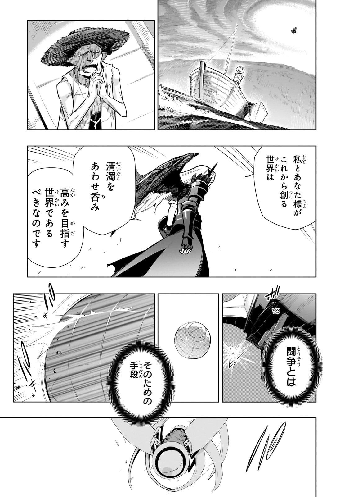 黒の召喚士 第182話 - 11