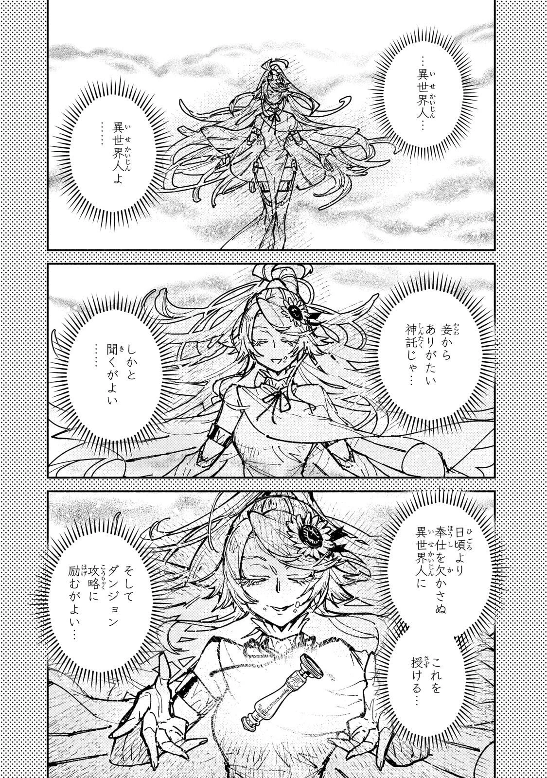 とんでもスキルで異世界放浪メシ 第63話 - 1