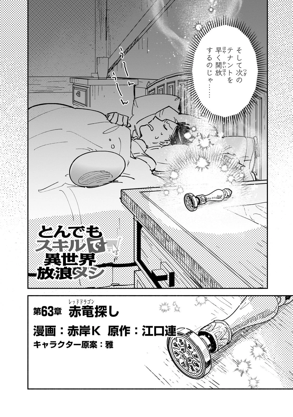 とんでもスキルで異世界放浪メシ 第63話 - 2