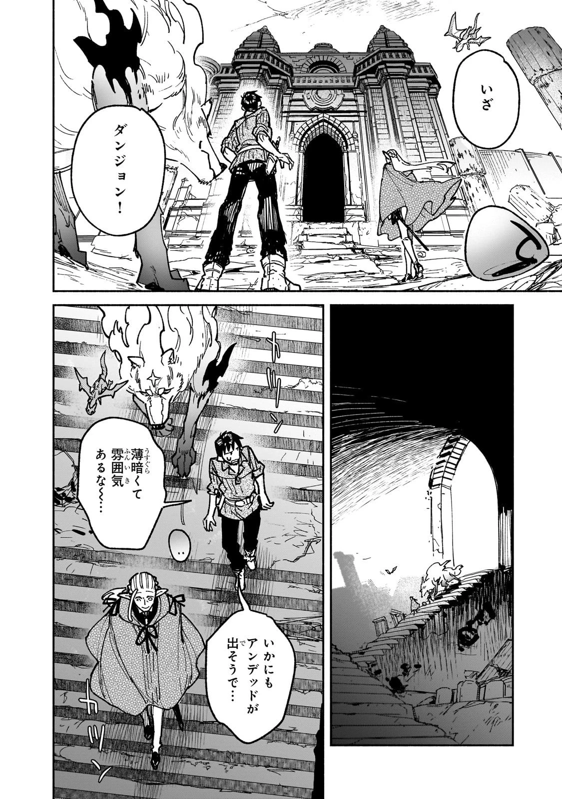 とんでもスキルで異世界放浪メシ 第63話 - 4