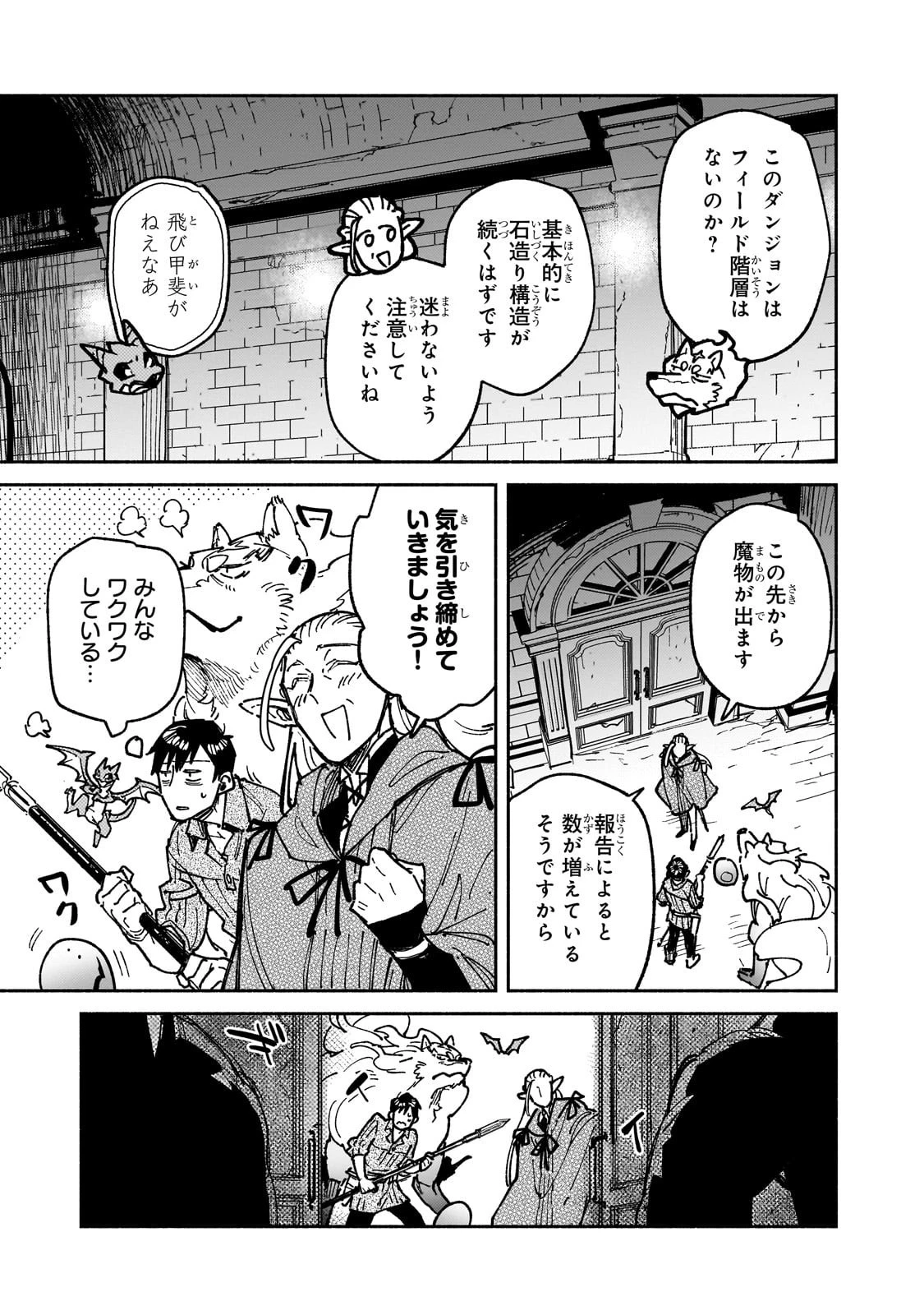 とんでもスキルで異世界放浪メシ 第63話 - 5
