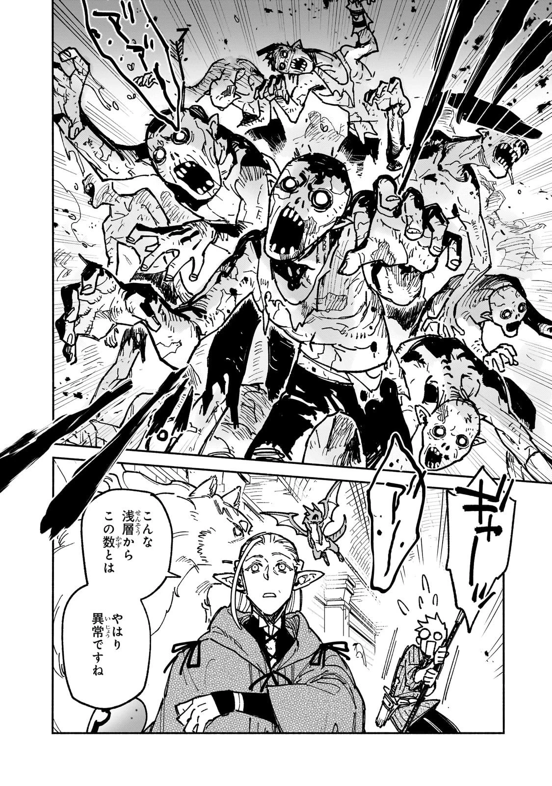 とんでもスキルで異世界放浪メシ 第63話 - 6