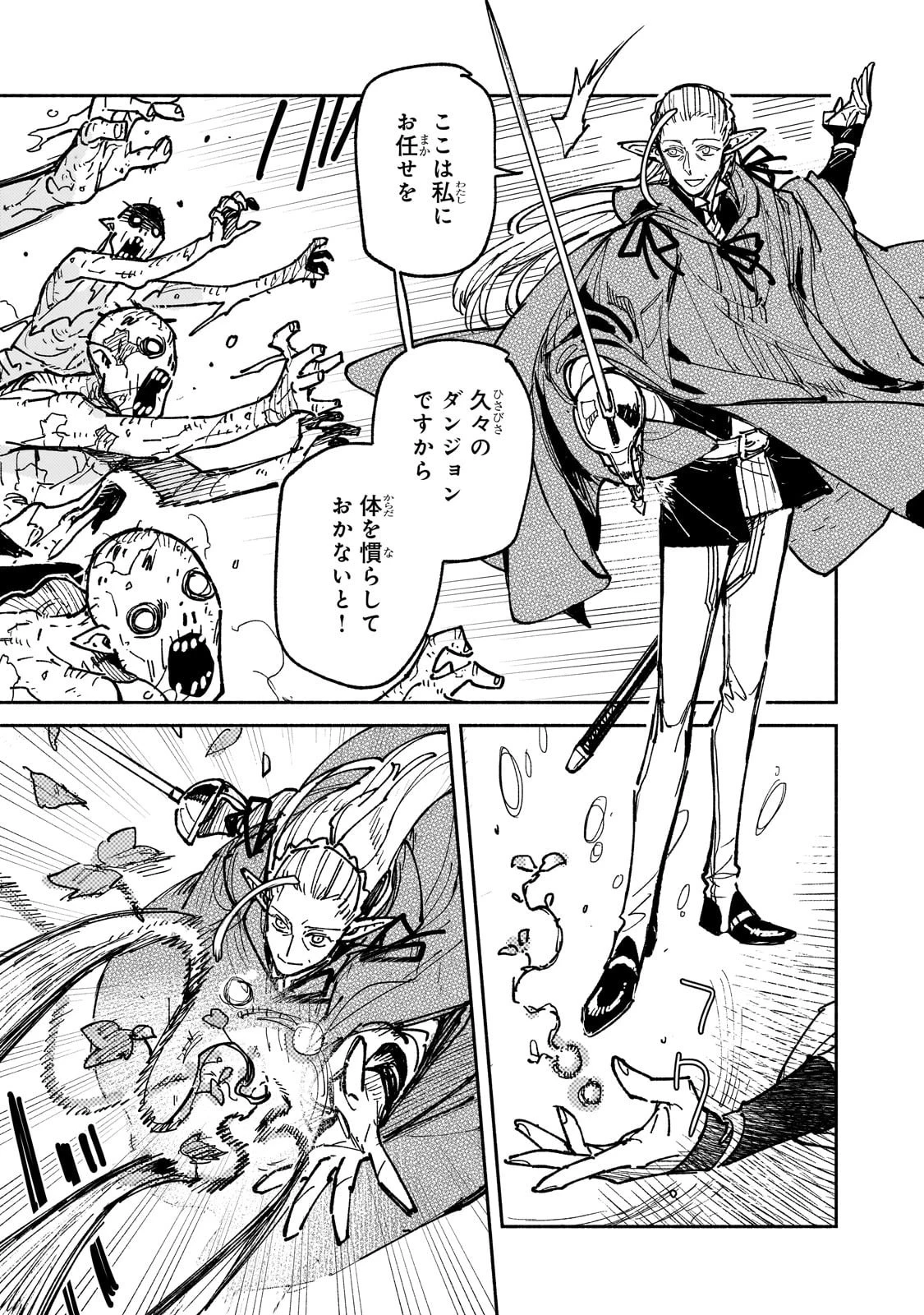 とんでもスキルで異世界放浪メシ 第63話 - 7