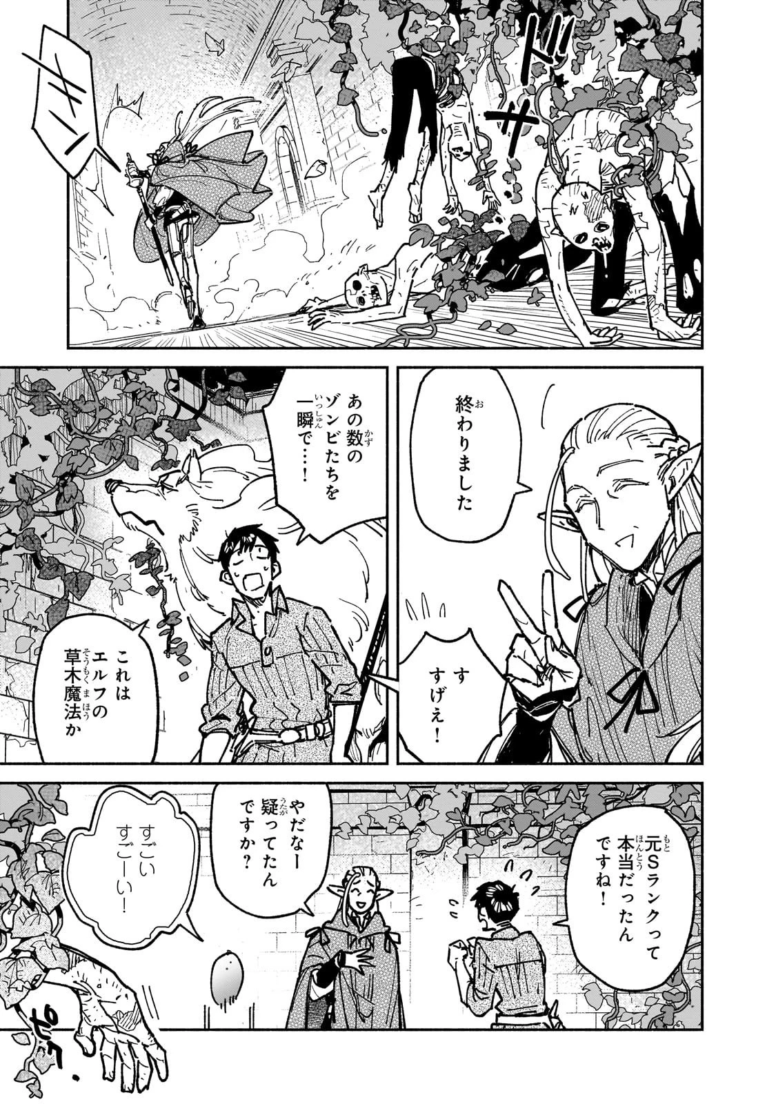 とんでもスキルで異世界放浪メシ 第63話 - 9