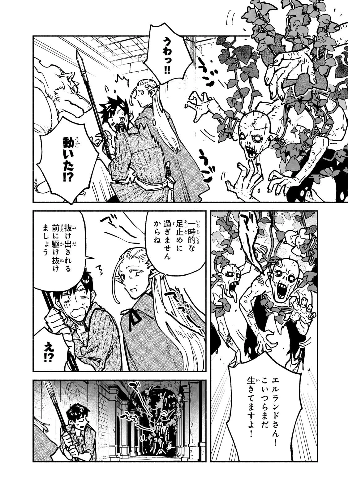 とんでもスキルで異世界放浪メシ 第63話 - 10