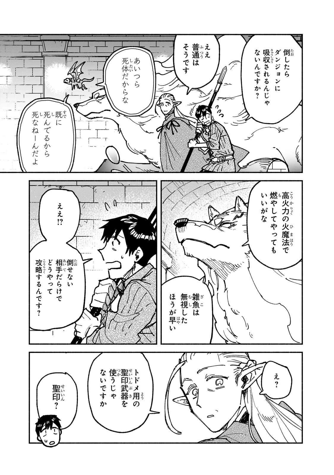 とんでもスキルで異世界放浪メシ 第63話 - 11