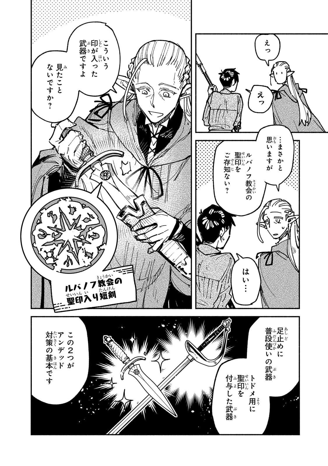 とんでもスキルで異世界放浪メシ 第63話 - 12