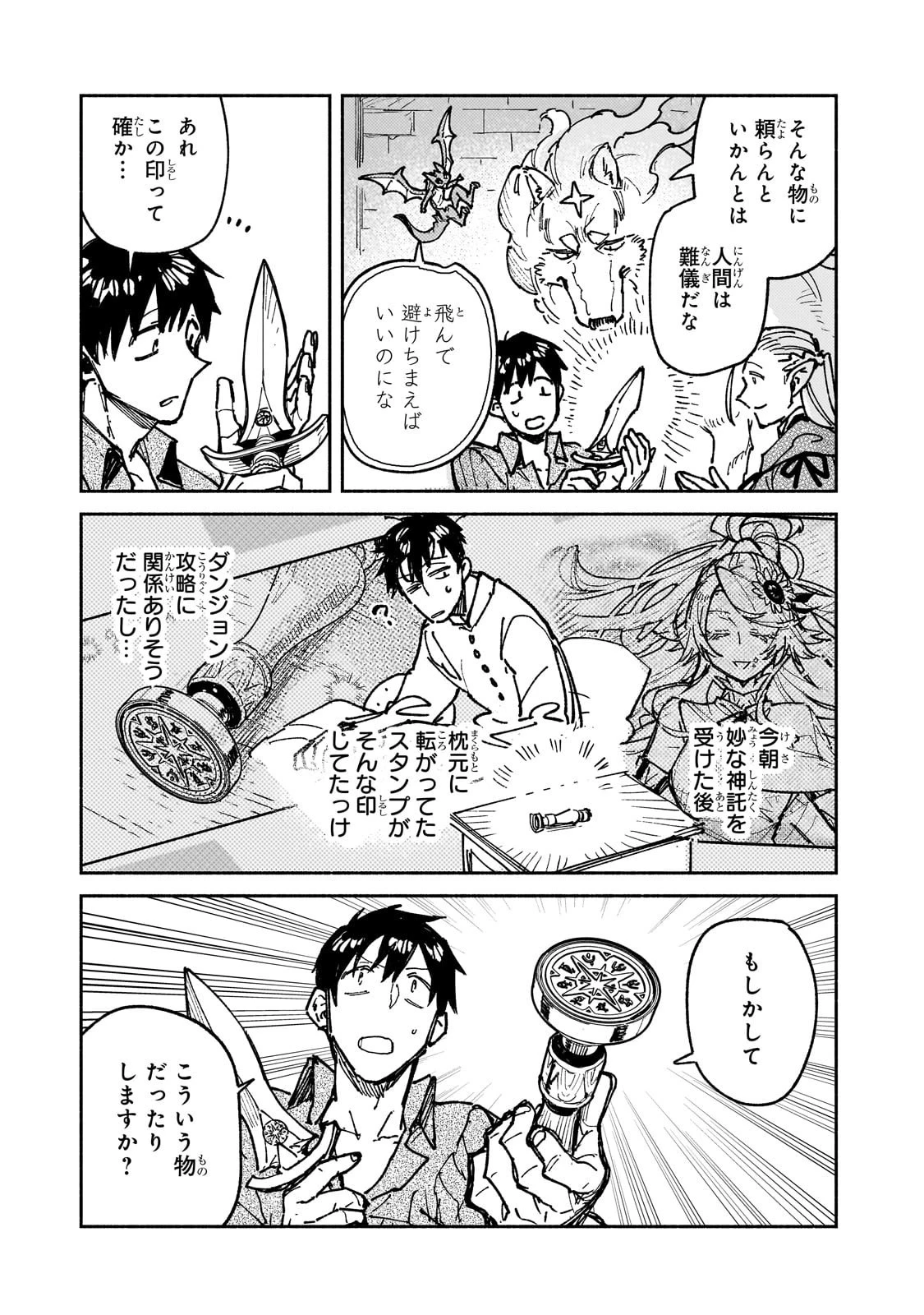 とんでもスキルで異世界放浪メシ 第63話 - 13