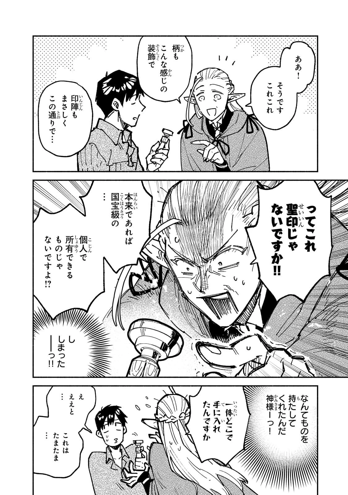 とんでもスキルで異世界放浪メシ 第63話 - 14