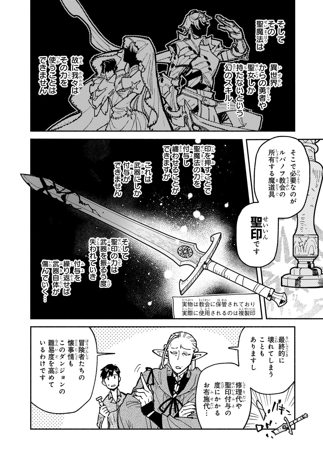 とんでもスキルで異世界放浪メシ 第63話 - 16