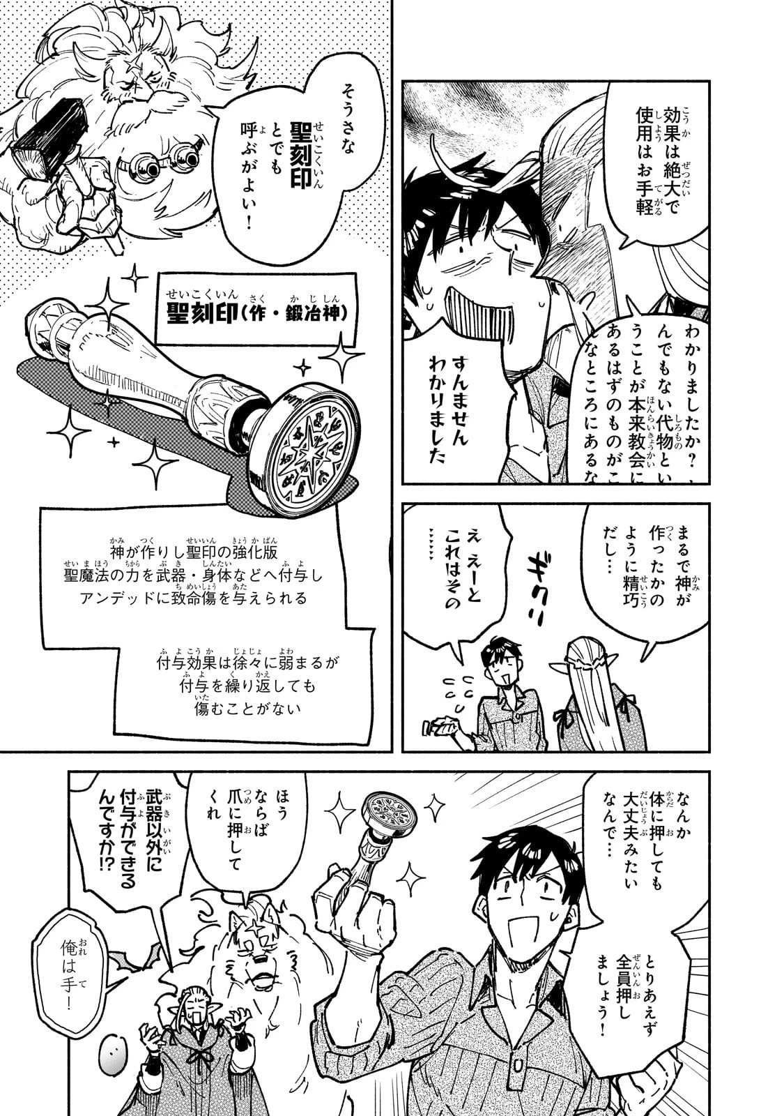 とんでもスキルで異世界放浪メシ 第63話 - 17