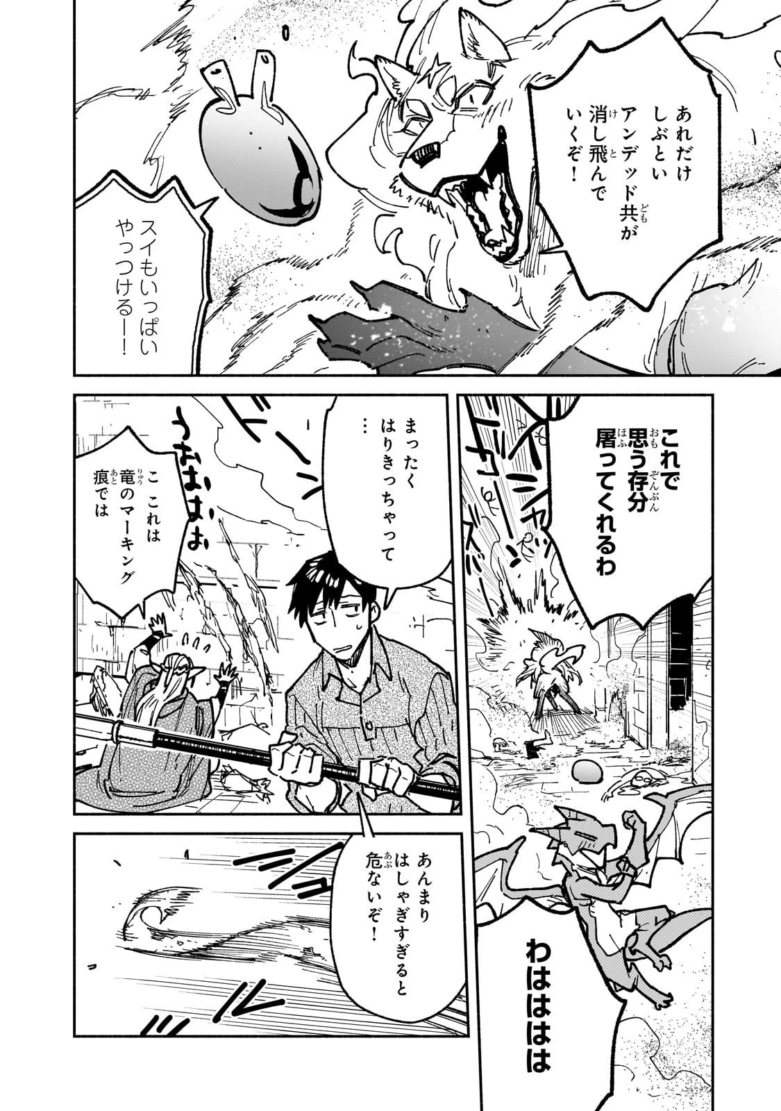 とんでもスキルで異世界放浪メシ 第63話 - 20