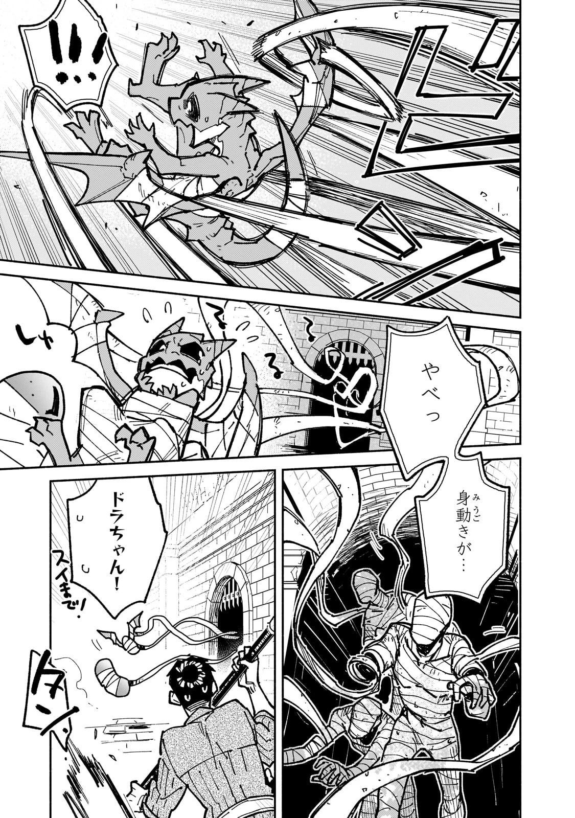 とんでもスキルで異世界放浪メシ 第63話 - 21