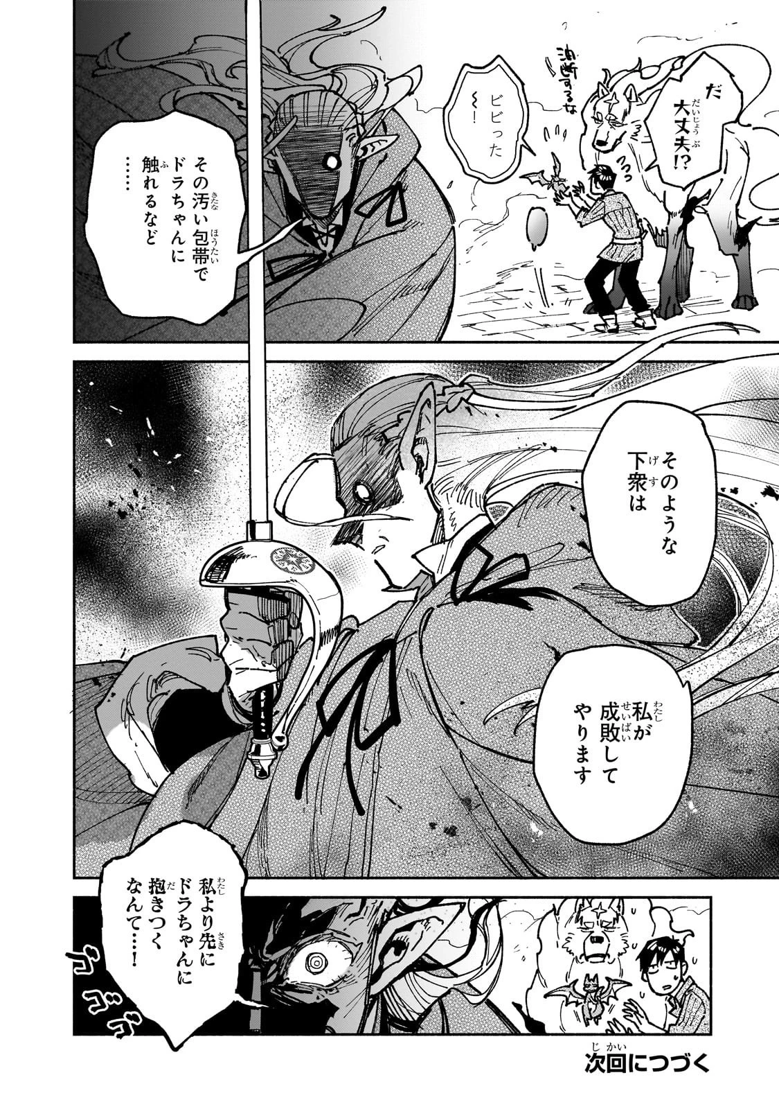 とんでもスキルで異世界放浪メシ 第63話 - 24