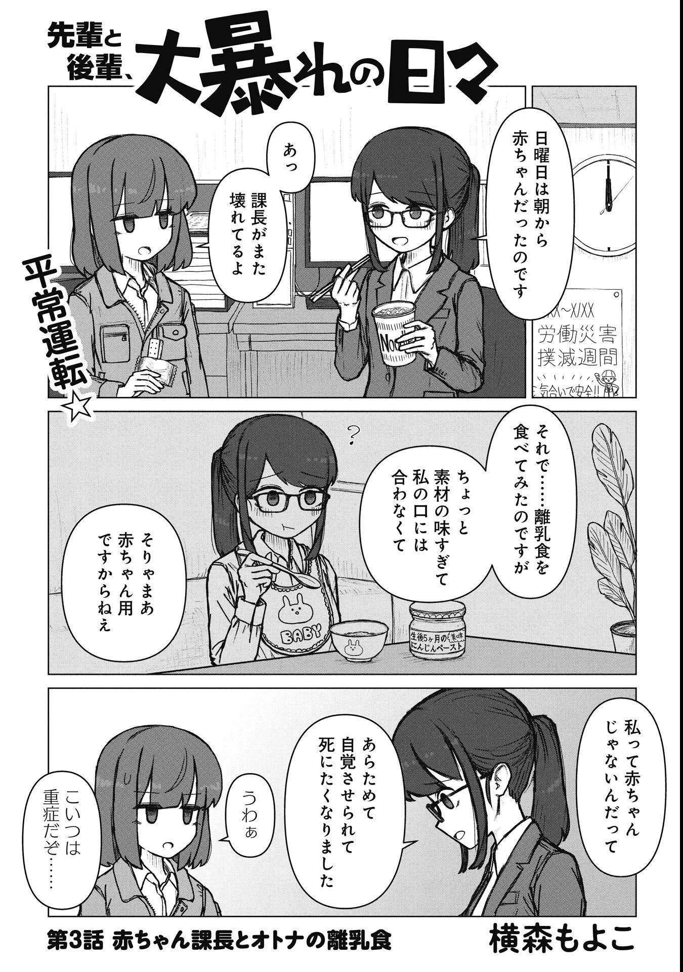 先輩と後輩、大暴れの日々 第3話 - 1