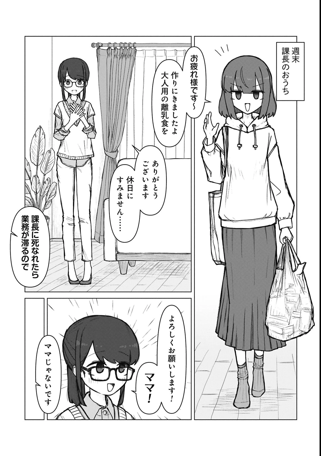 先輩と後輩、大暴れの日々 第3話 - 2