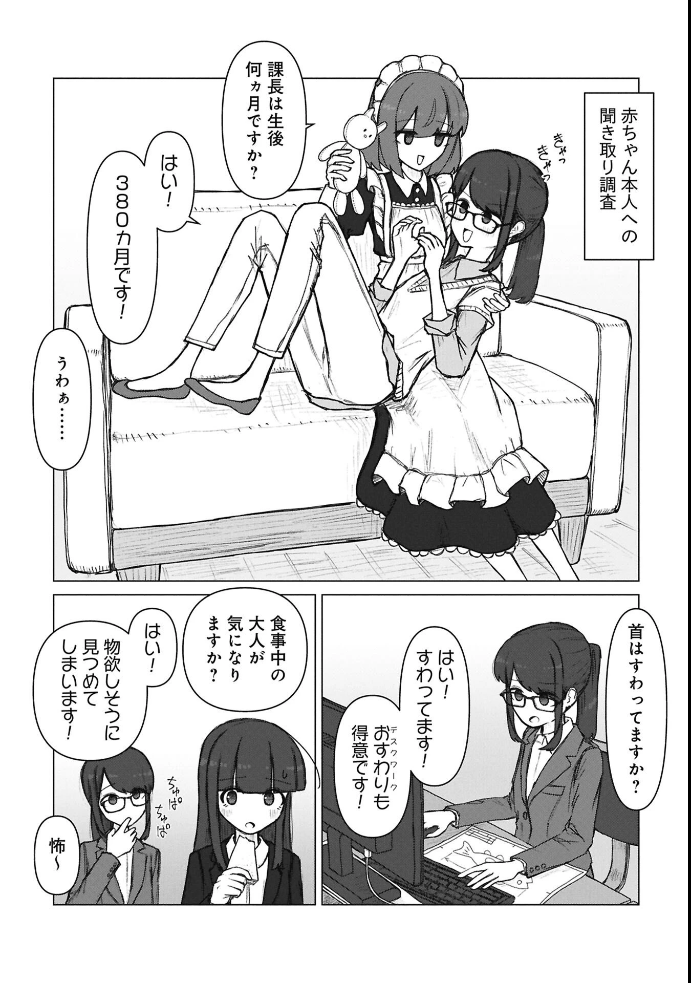 先輩と後輩、大暴れの日々 第3話 - 3