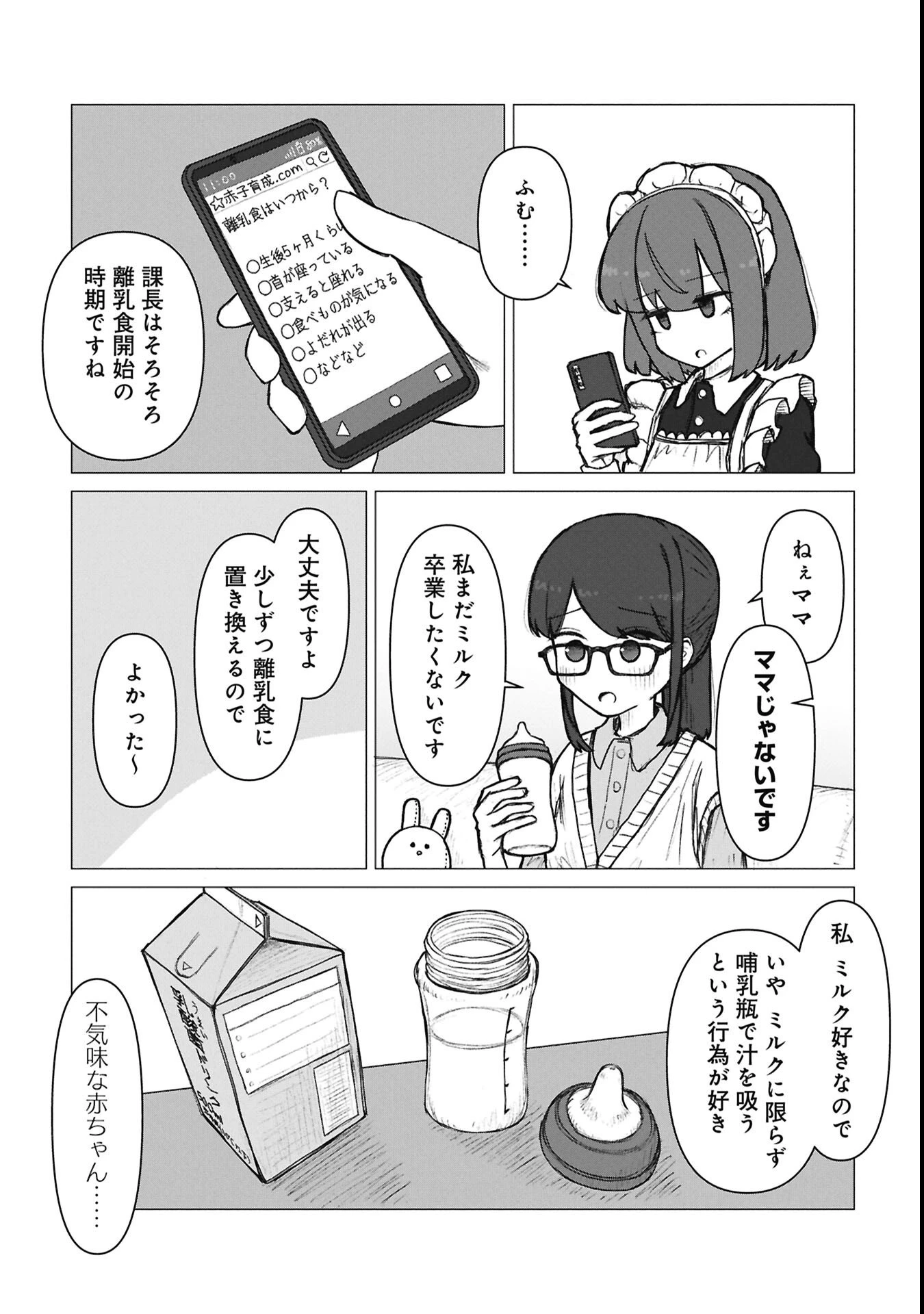 先輩と後輩、大暴れの日々 第3話 - 4