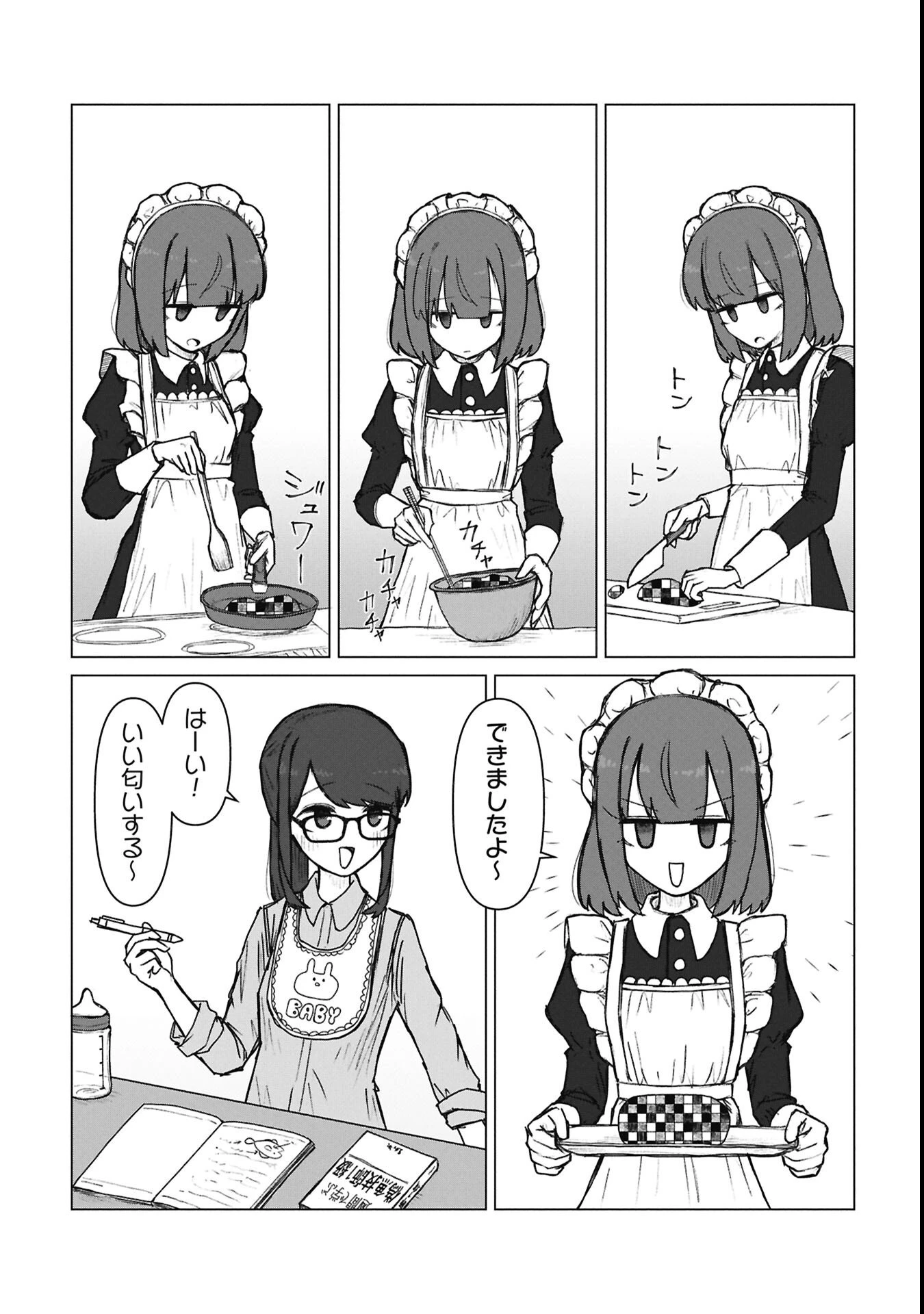 先輩と後輩、大暴れの日々 第3話 - 7