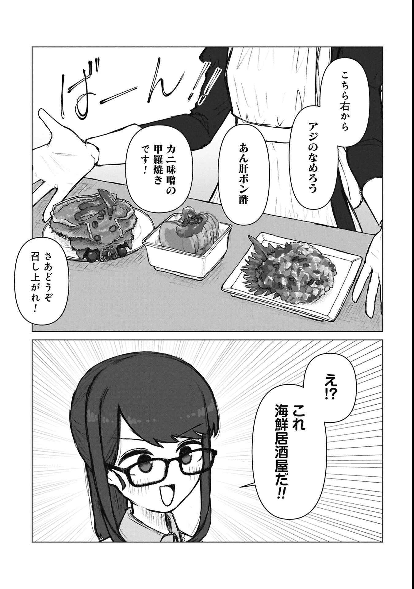 先輩と後輩、大暴れの日々 第3話 - 8