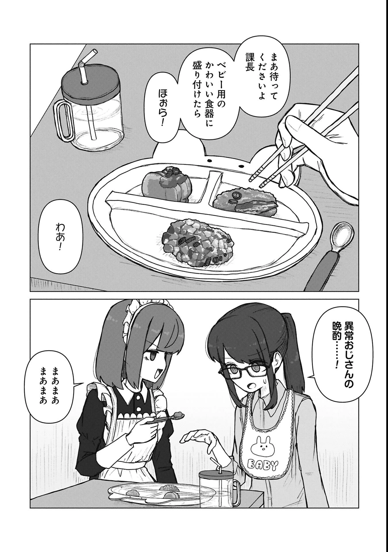 先輩と後輩、大暴れの日々 第3話 - 9