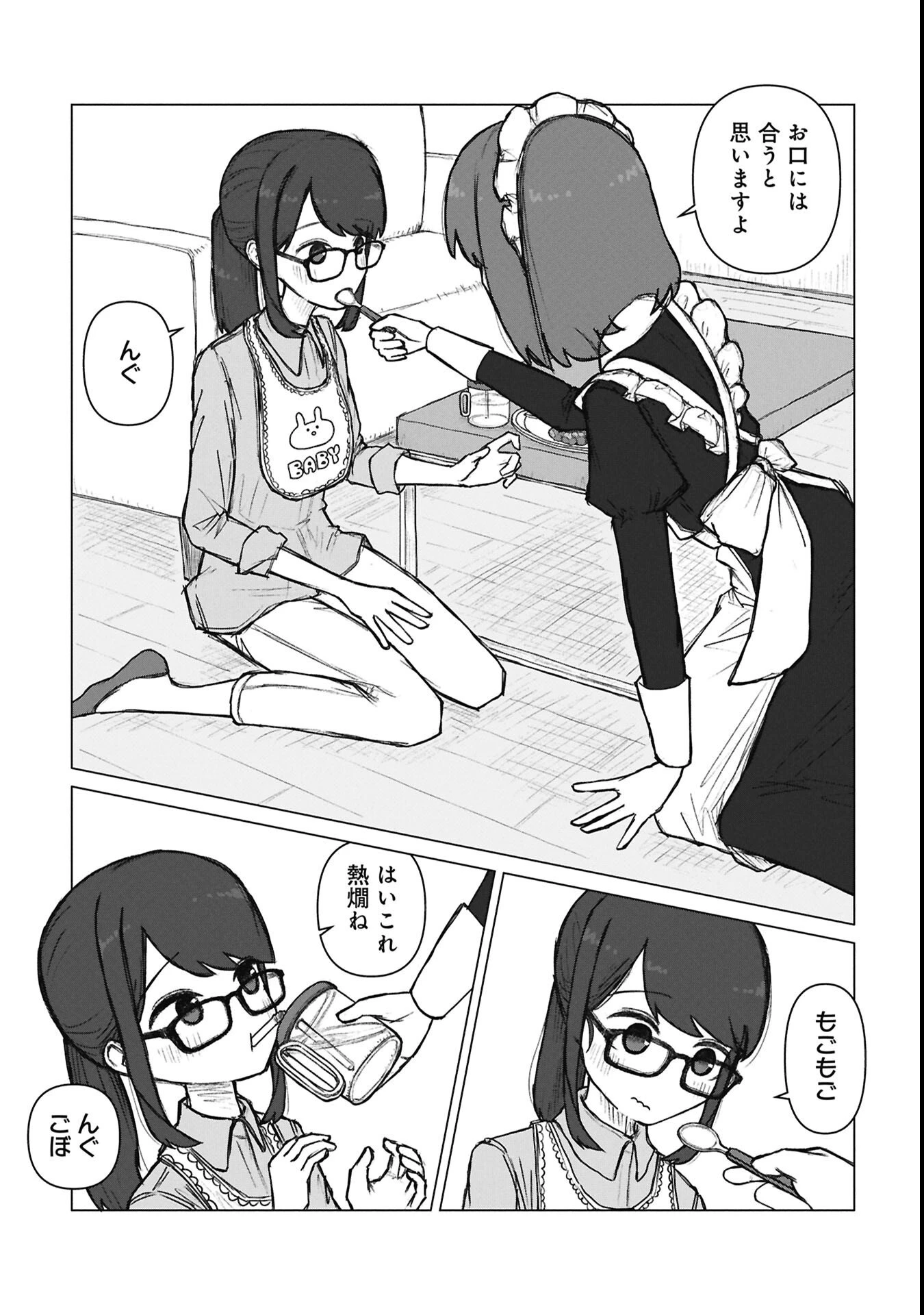 先輩と後輩、大暴れの日々 第3話 - 10