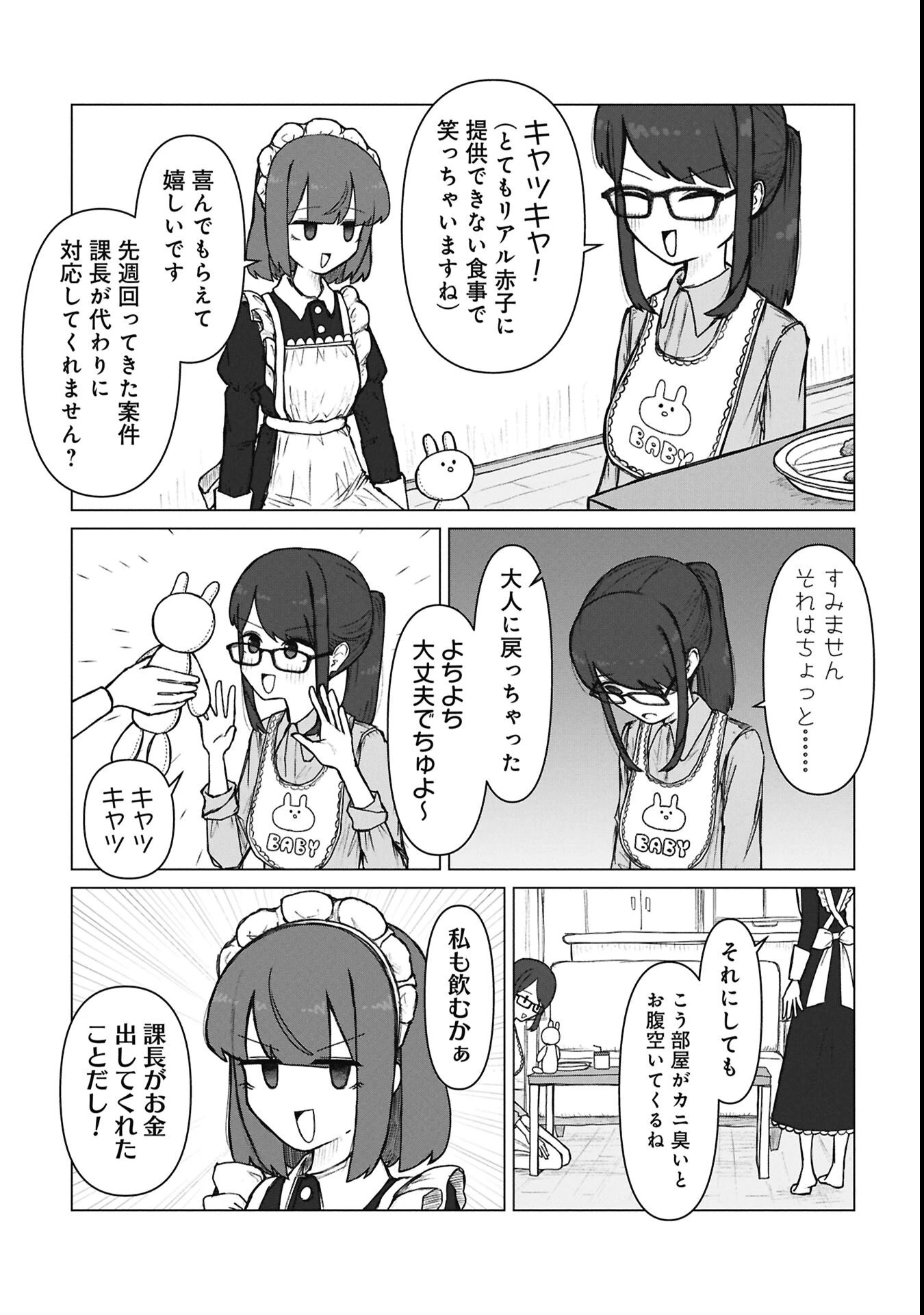 先輩と後輩、大暴れの日々 第3話 - 11