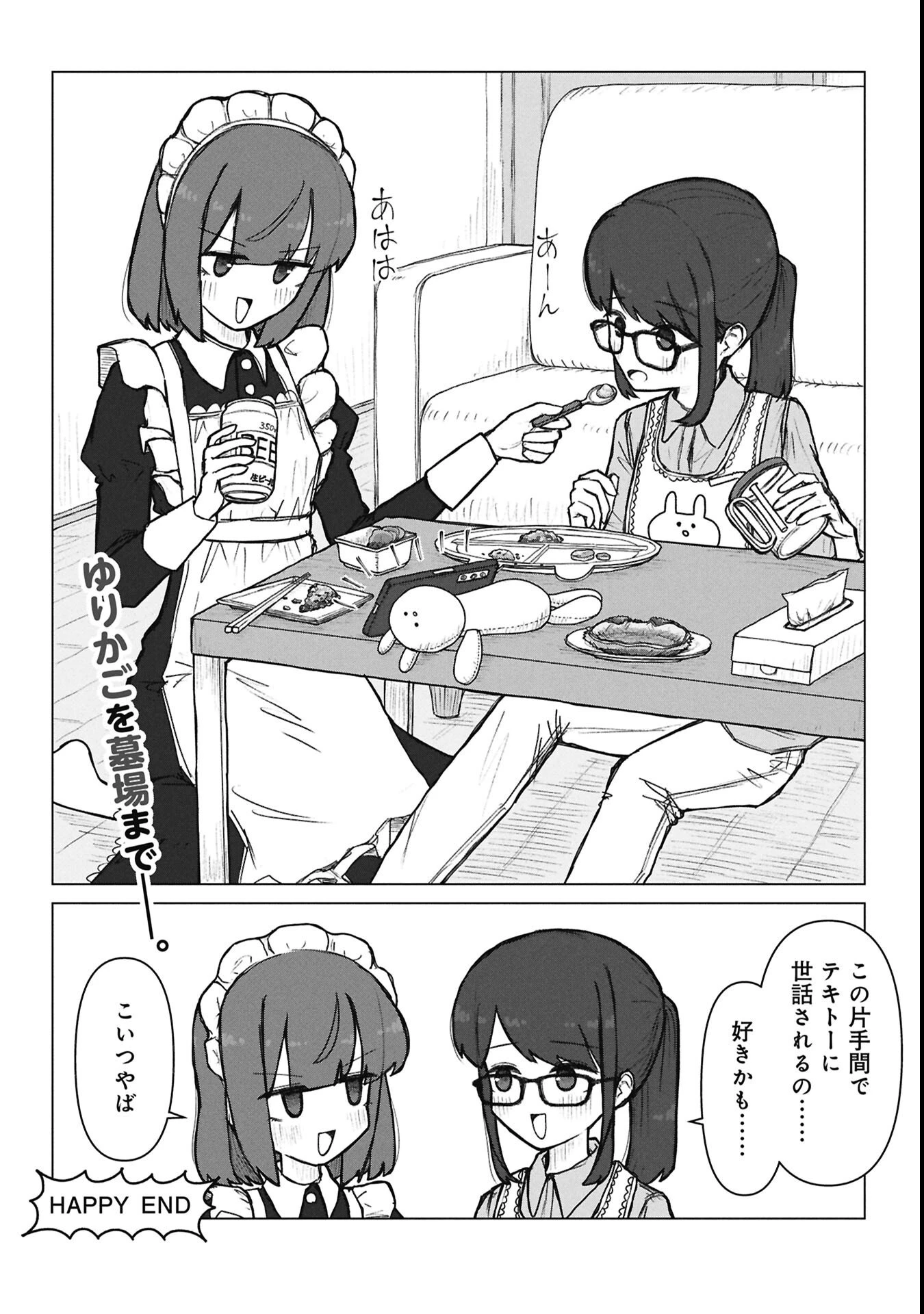 先輩と後輩、大暴れの日々 第3話 - 12