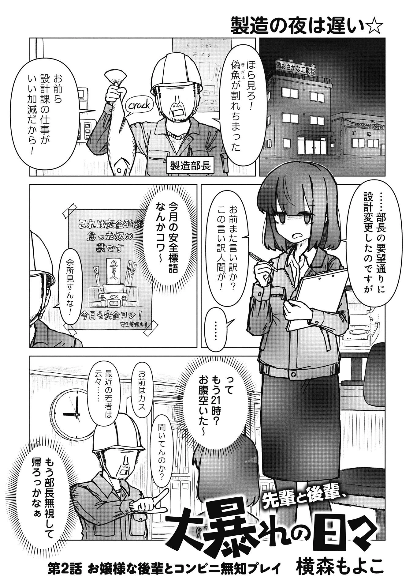 先輩と後輩、大暴れの日々 第2話 - 1