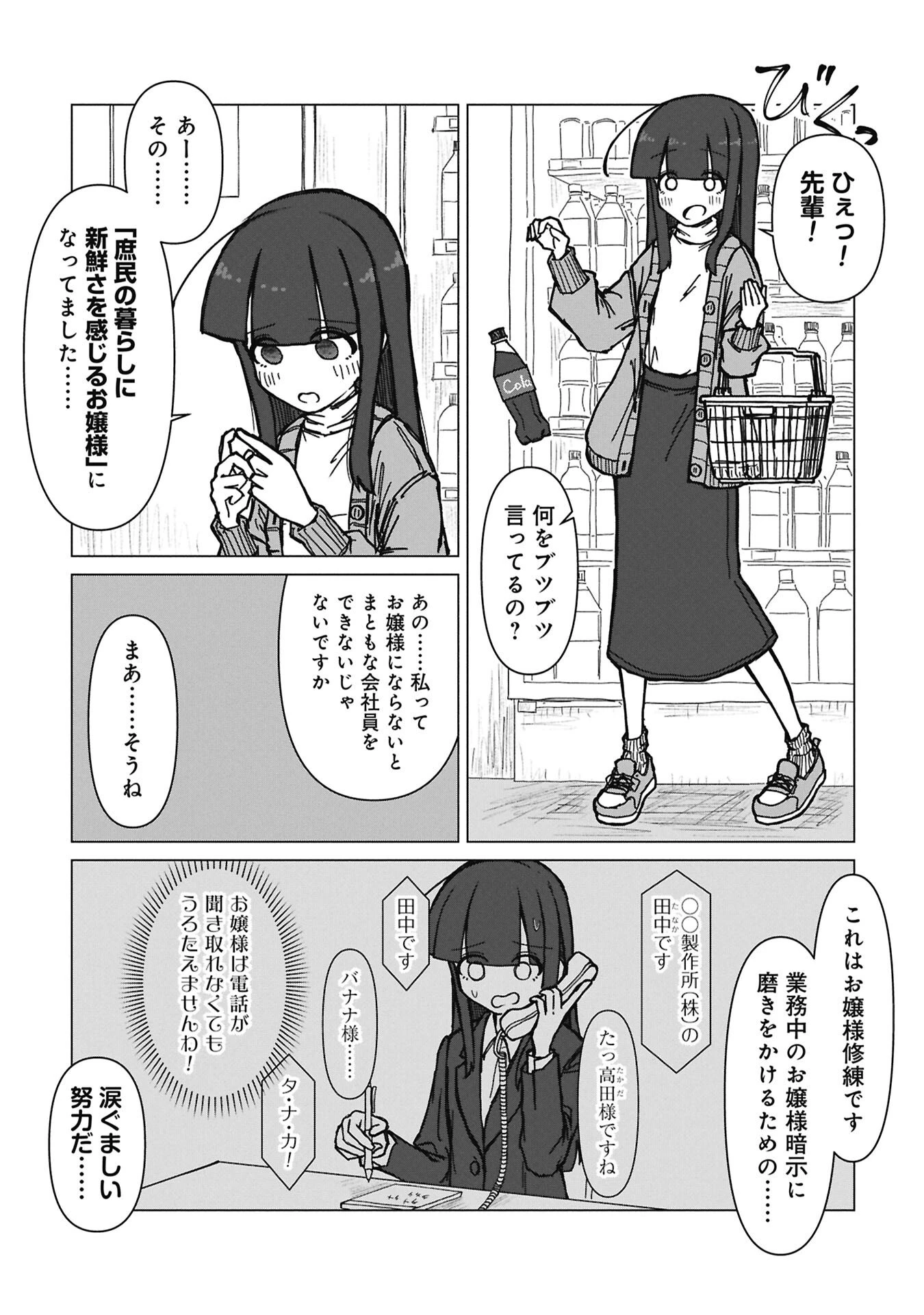 先輩と後輩、大暴れの日々 第2話 - 3