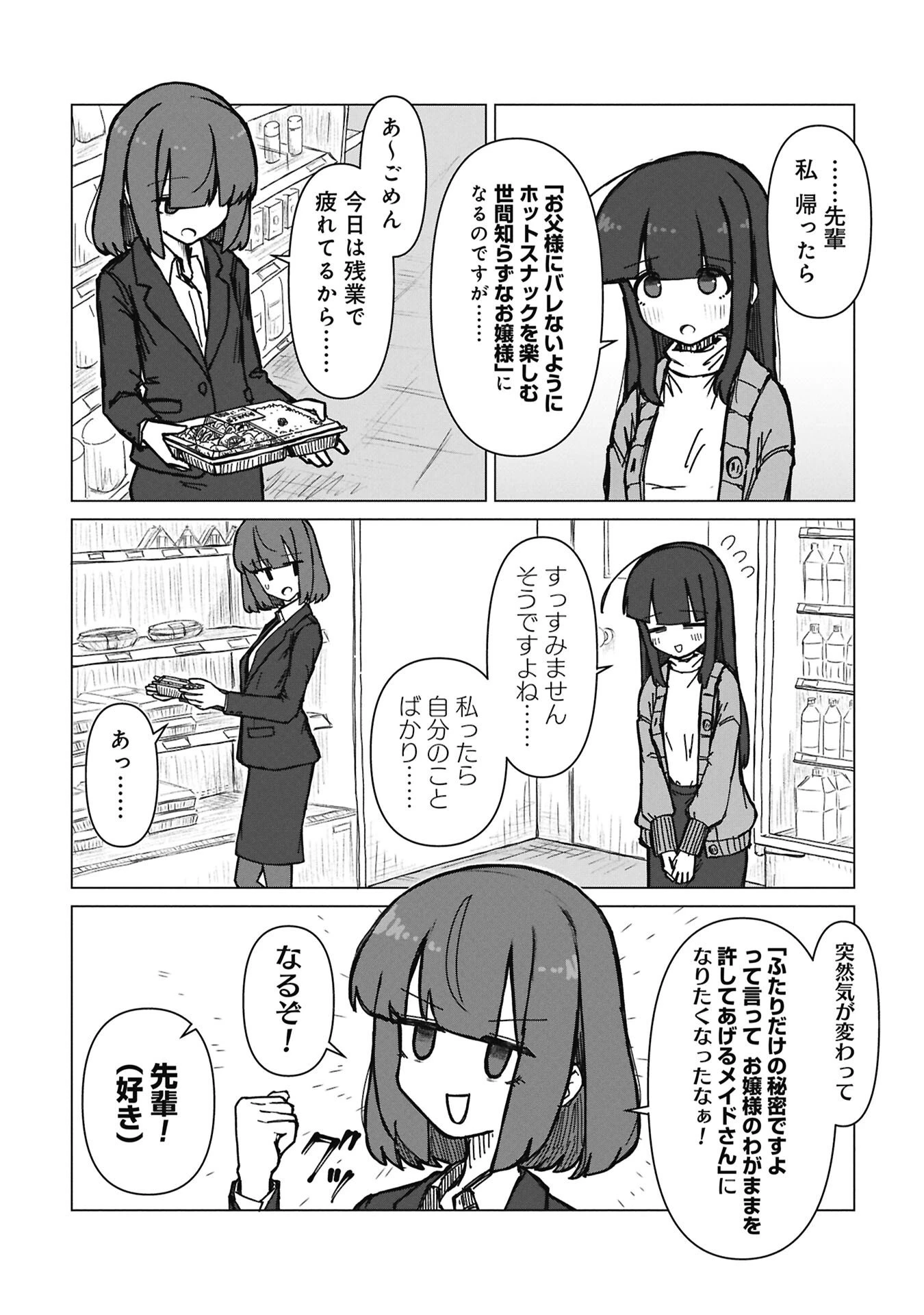 先輩と後輩、大暴れの日々 第2話 - 4