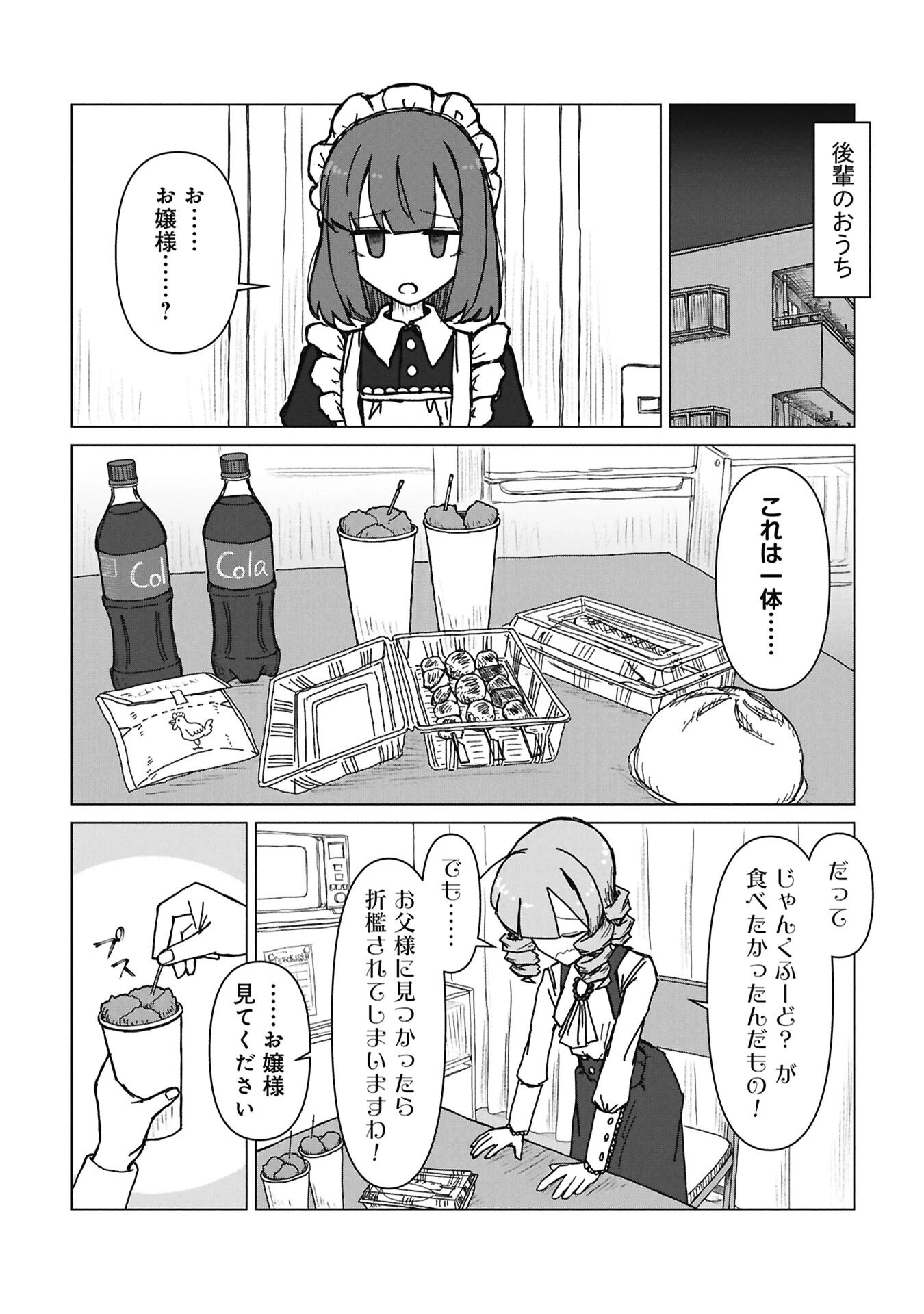 先輩と後輩、大暴れの日々 第2話 - 5