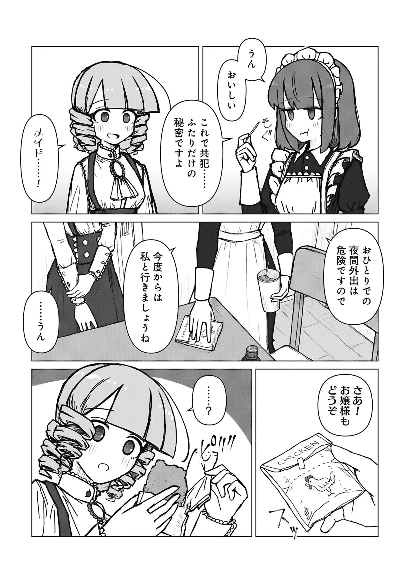 先輩と後輩、大暴れの日々 第2話 - 6