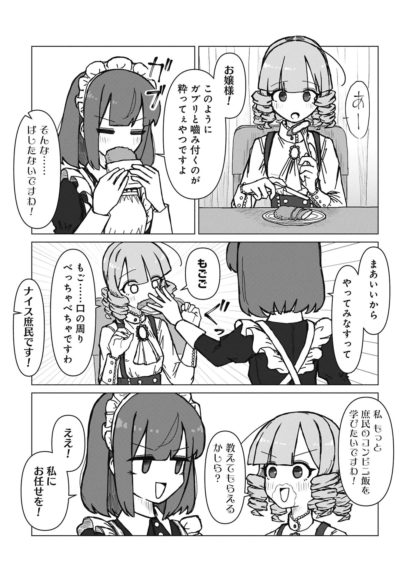 先輩と後輩、大暴れの日々 第2話 - 7