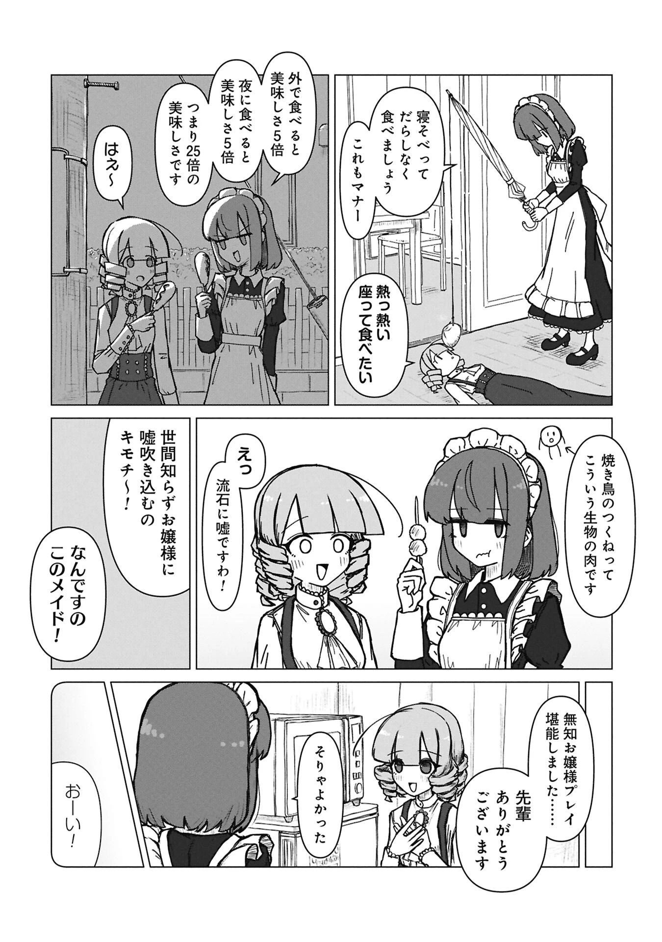 先輩と後輩、大暴れの日々 第2話 - 8