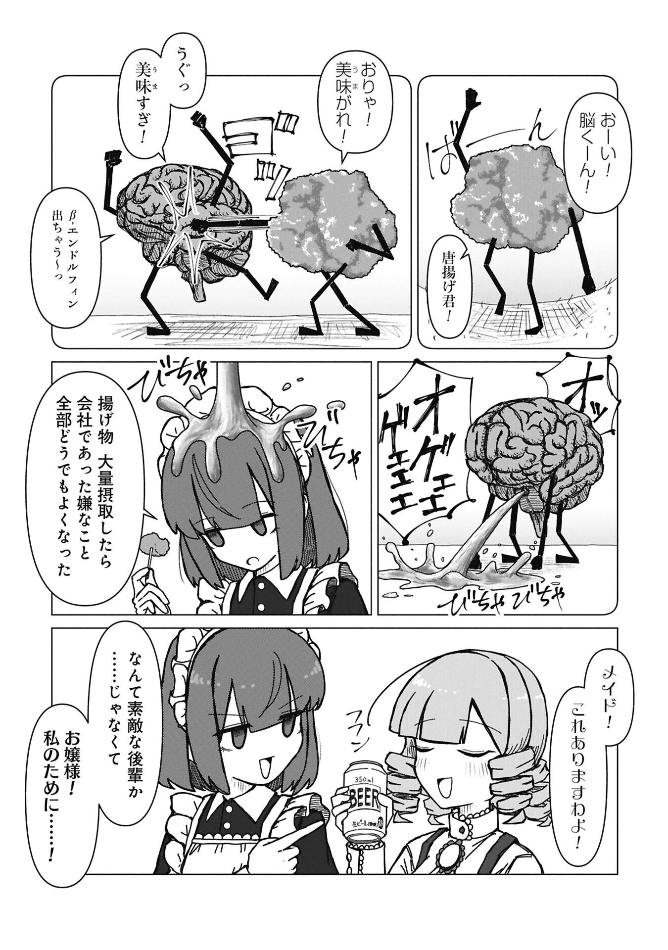 先輩と後輩、大暴れの日々 第2話 - 9