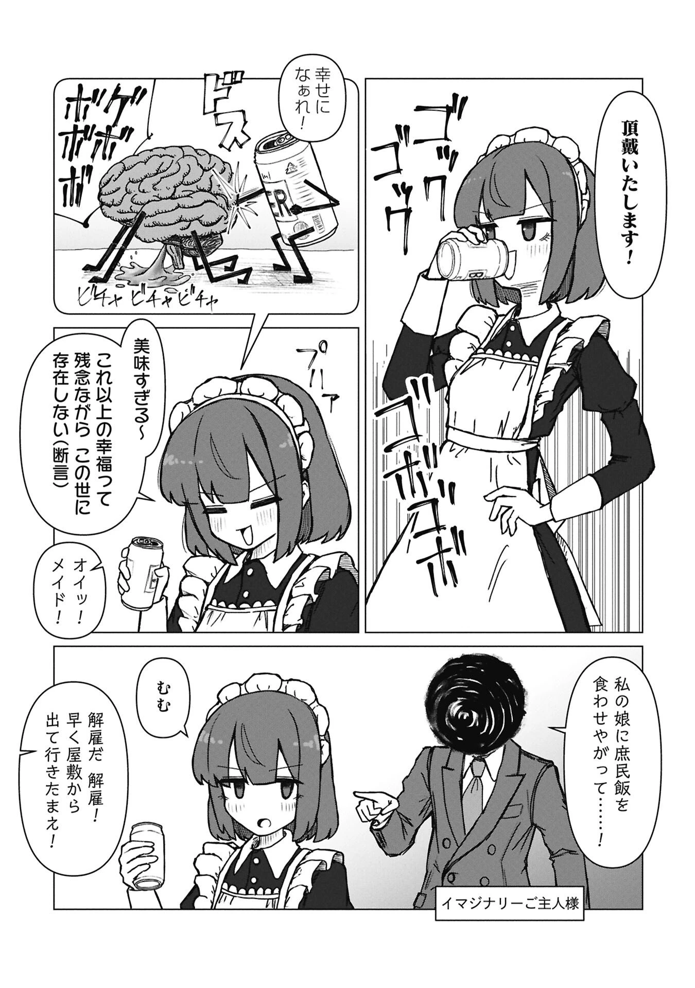 先輩と後輩、大暴れの日々 第2話 - 10