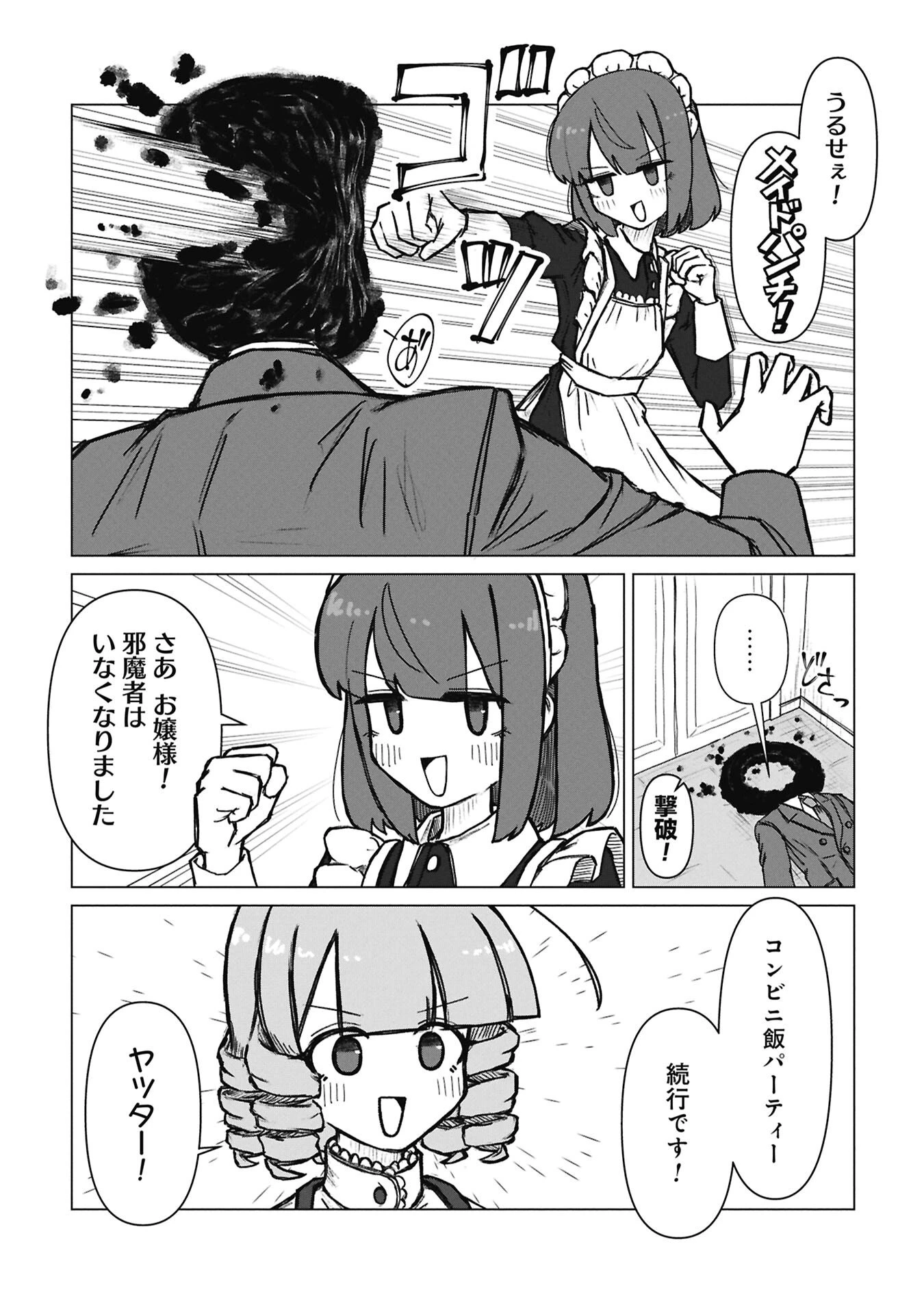 先輩と後輩、大暴れの日々 第2話 - 11